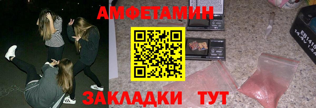 Волжский  Amphetamine Розовый  Вход с VPN 