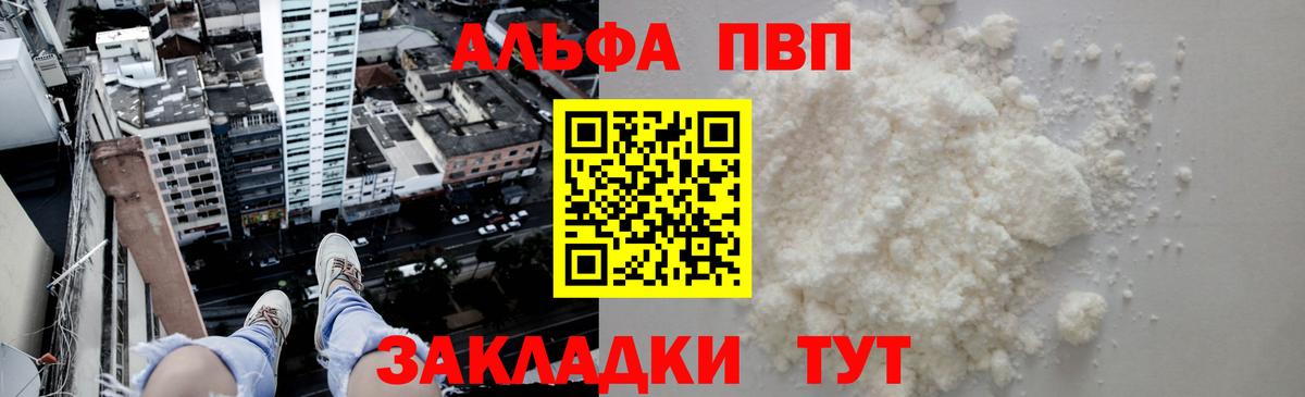 APVP кристаллы Волжский