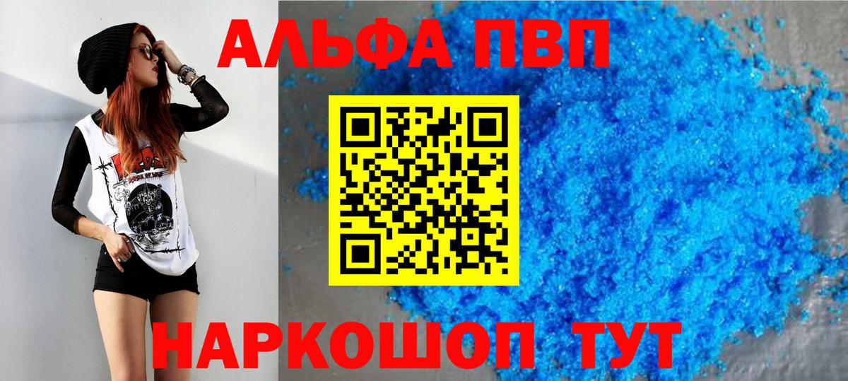 Alfa_PVP кристаллы  A PVP VHQ  Вход с VPN  Волжский 