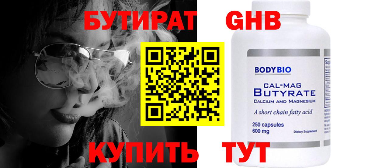 БУТИРАТ бутандиол Волжский