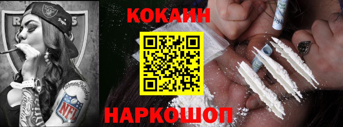 COCAIN  Вход с VPN  Cocaine FishScale  Волжский  Cocaine Перу 