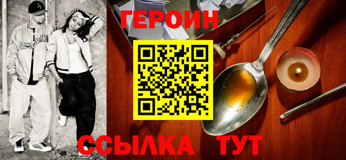 Героин белый Волжский