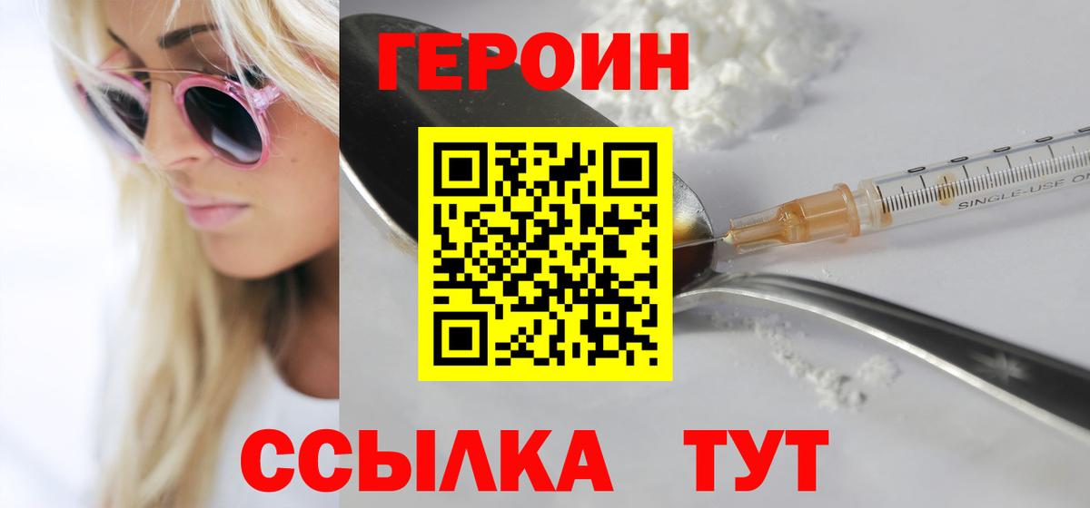 Волжский  ГЕРОИН  Вход с VPN  Героин гречка 