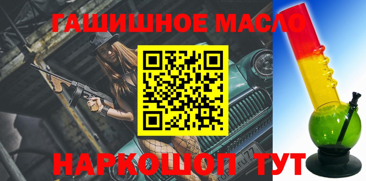 ТГК гашишное масло  ТГК THC oil  Вход с VPN  где найти наркотики  Волжский 